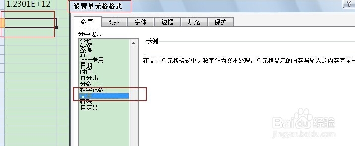 excel表实用小技巧：[4]输入长串数字如何显示