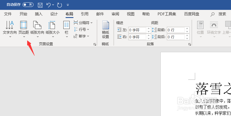 word文档怎样设置常用页边距