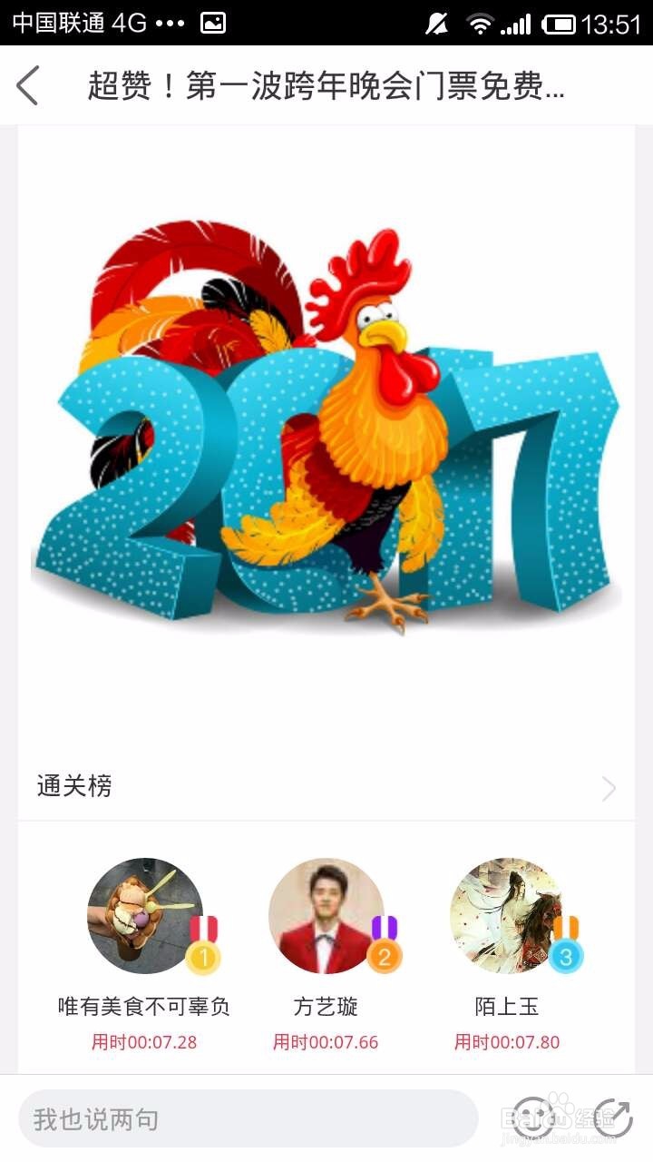 如何在牙牙关注抢2017浙江卫视跨年演唱会门票？