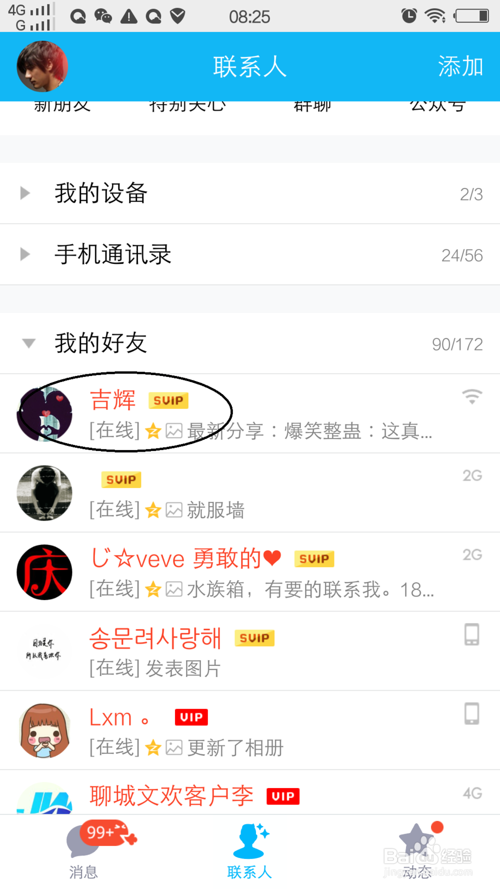 qq视频对讲后怎么生成专属表情包