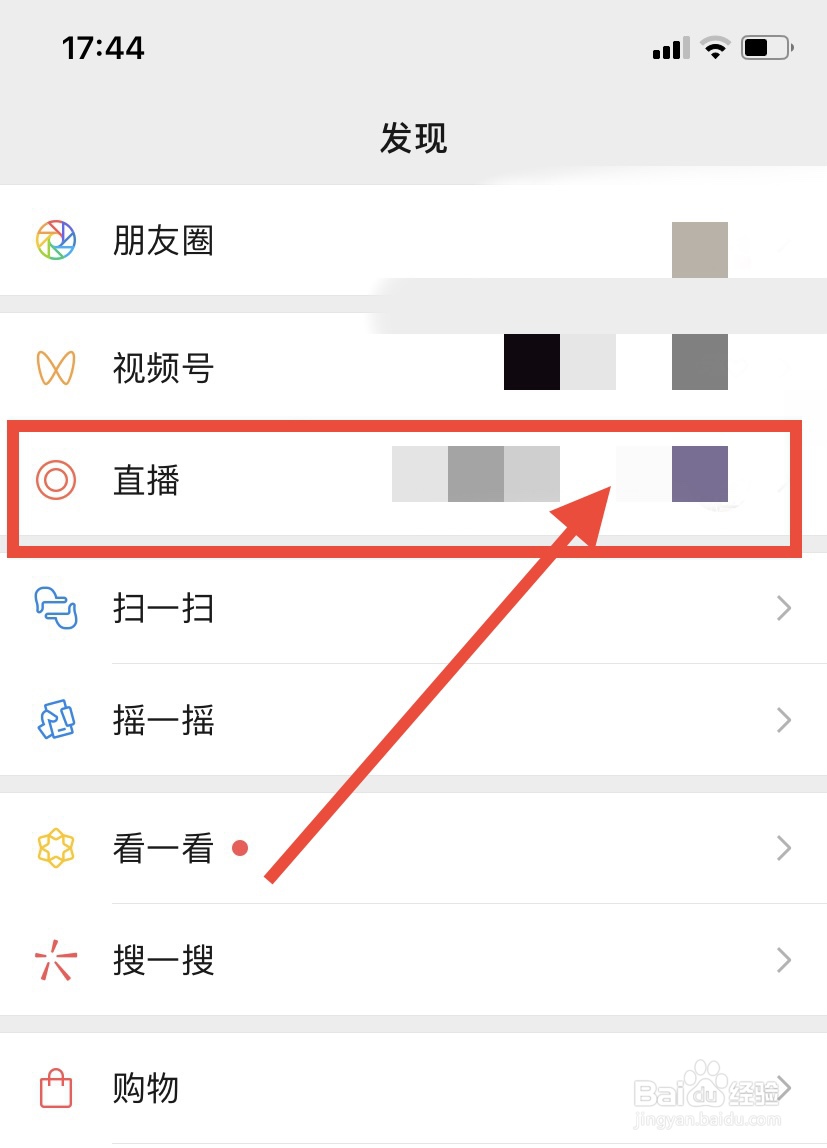 微信怎么开直播