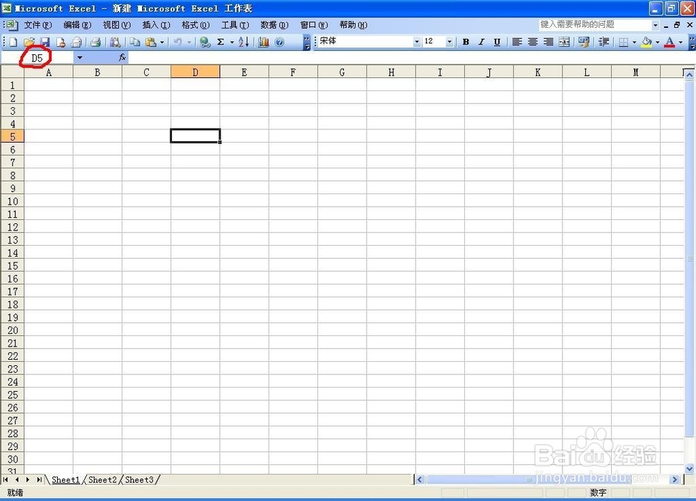 <b>在Excel中如何给单元格命名</b>