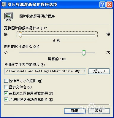 怎么设置电脑屏幕保护程序