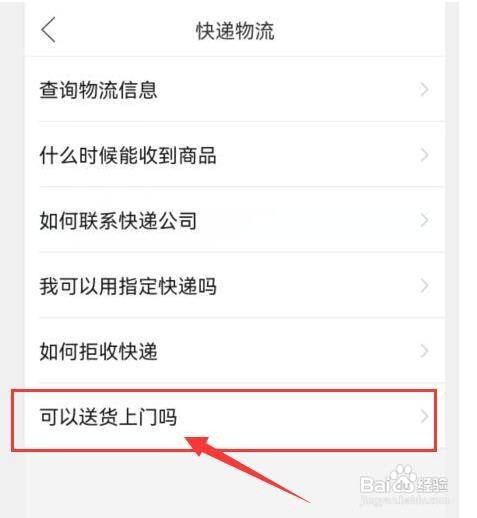拼多多可以送货上门吗