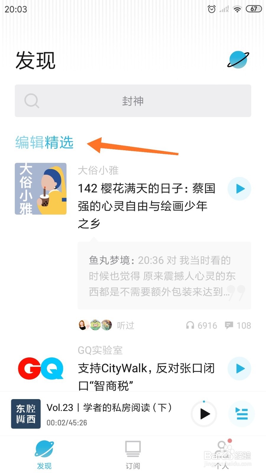 小宇宙中怎么查看互联网交友时刻