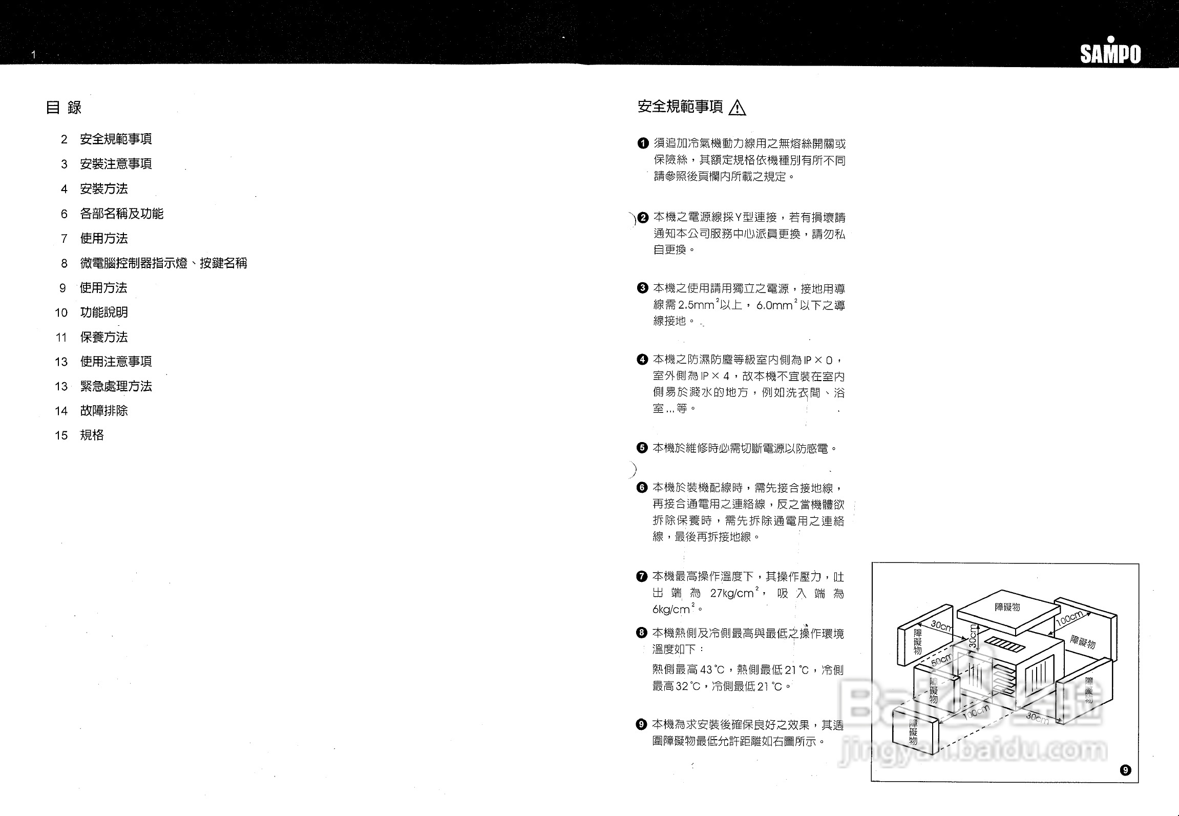 声宝AW-D56BR1窗型冷气机说明书