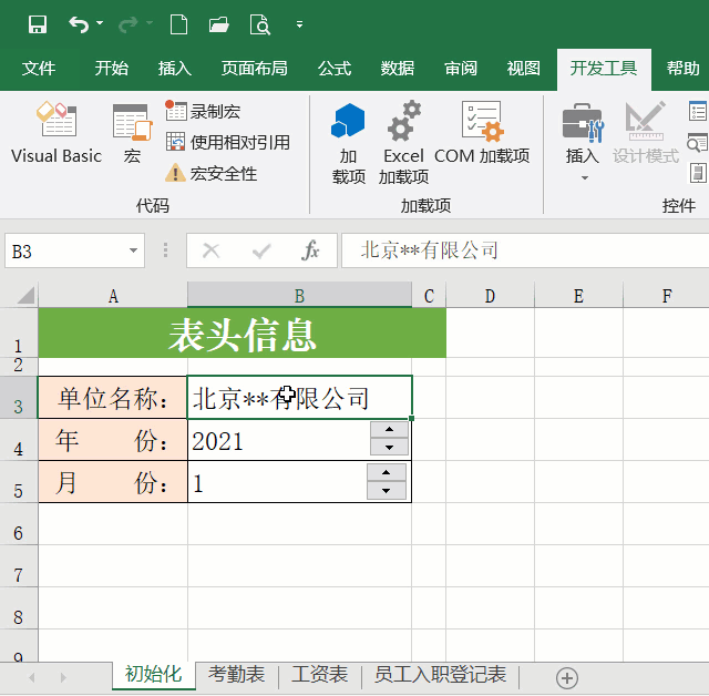 用Excel如何制作一个动态表头？