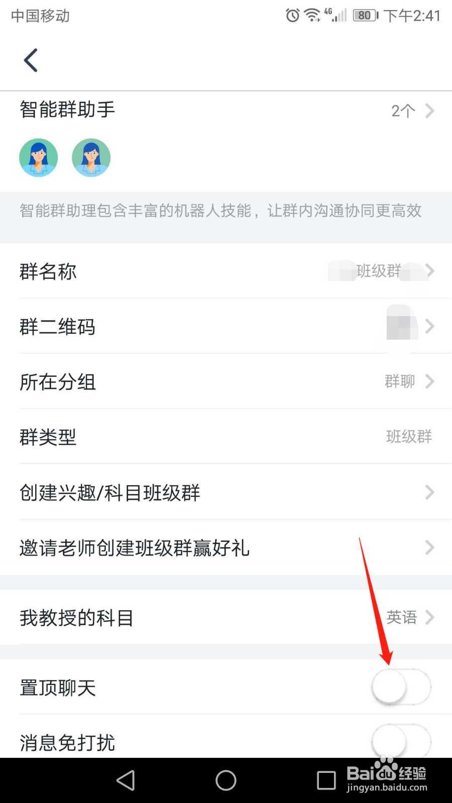 钉钉班级群怎么开启置顶聊天