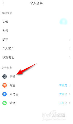 饿了么到哪更换绑定的手机号