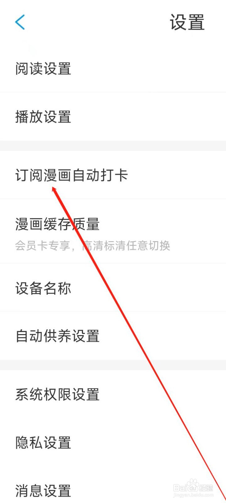 漫画台开启自动打卡