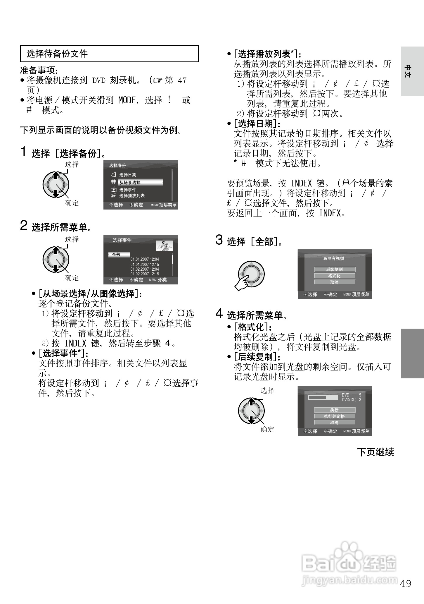 JVC GZ-HD7AG/AH摄像机使用说明书:[5]
