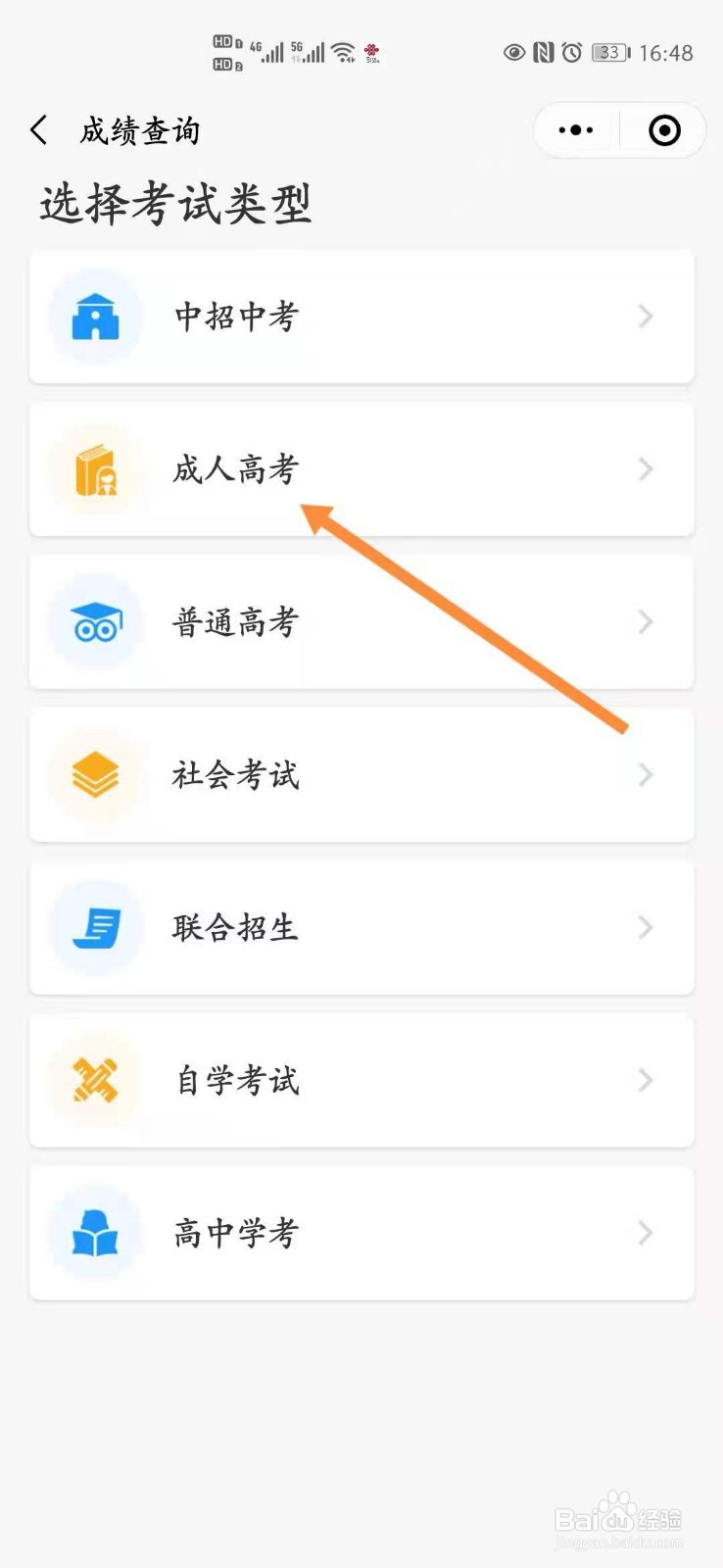 2021高考成绩如何查询
