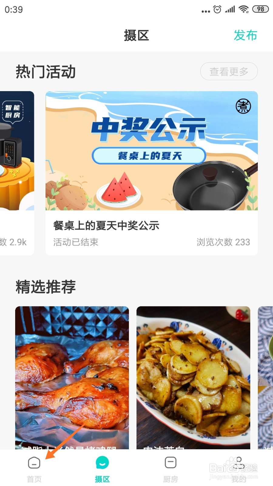 知吾煮中如何查看肉酱螺丝意面