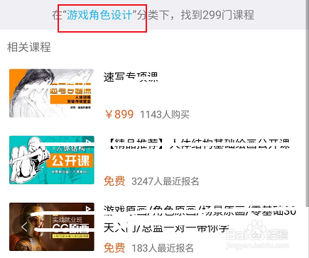 腾讯课堂怎么查看游戏角色设计的相关学习课程