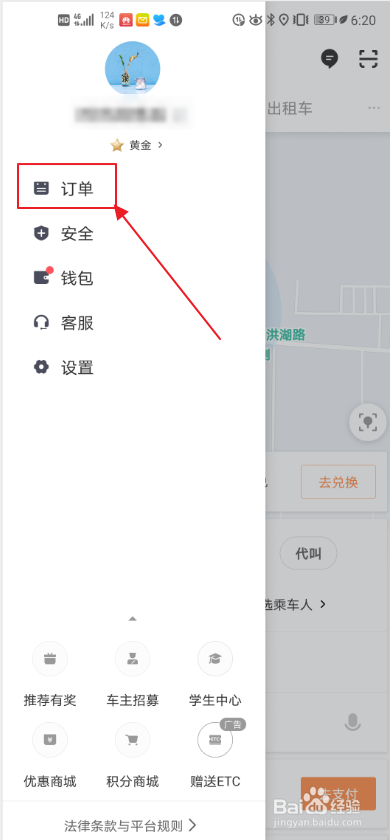 滴滴打车发票是如何打印的