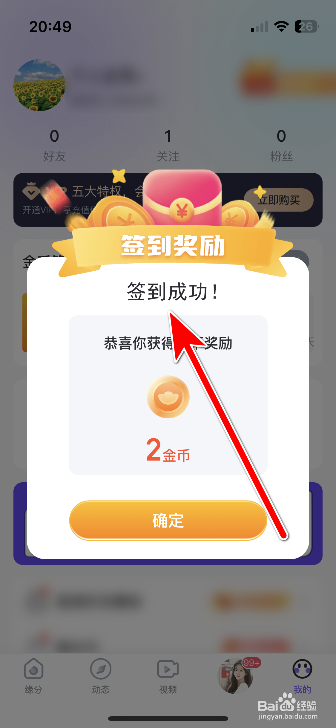 牵恋如何完成签到任务