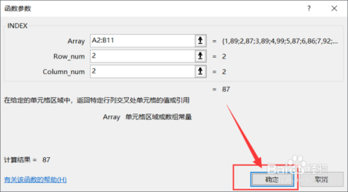 Excel中如何活用INDEX和MATCH函数