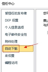 outlook如何设置取消RSS项目中的附件自动下载