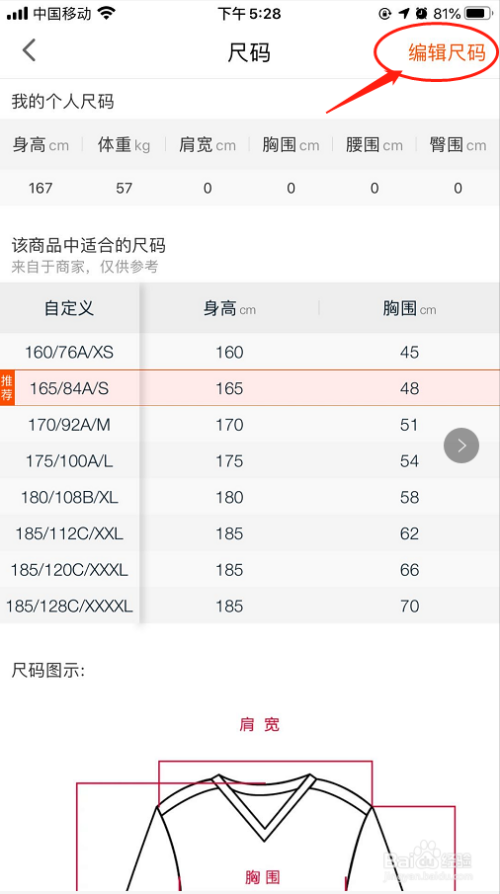 淘宝哪里设置个人尺寸