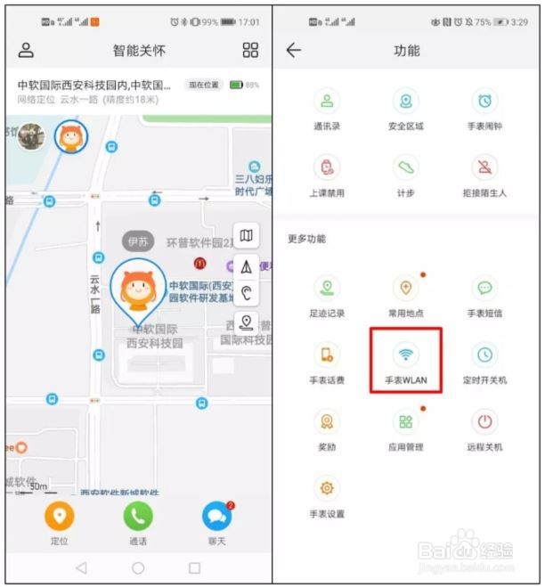 华为儿童手表3连接wifi步骤
