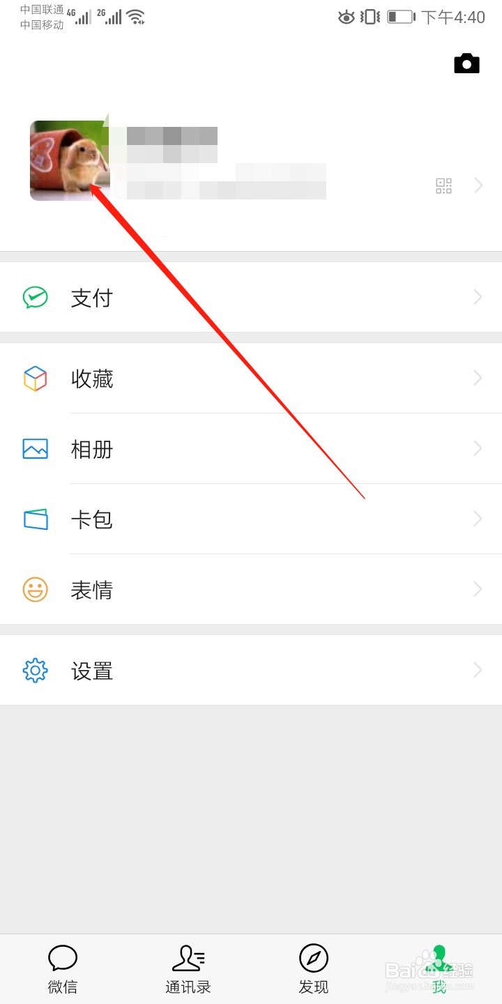 怎样删除微信自创地址