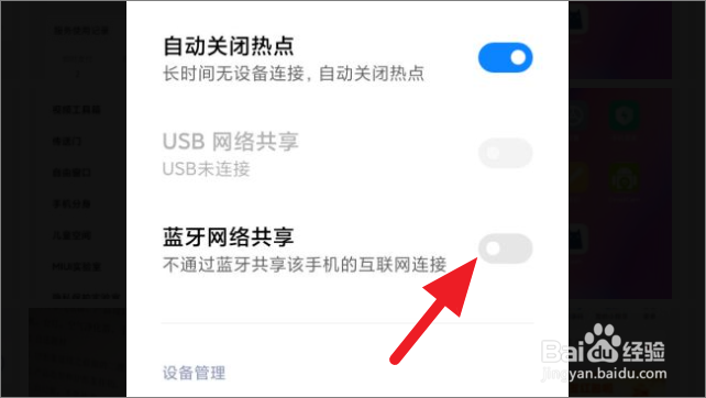 小米手机怎么用蓝牙共享热点