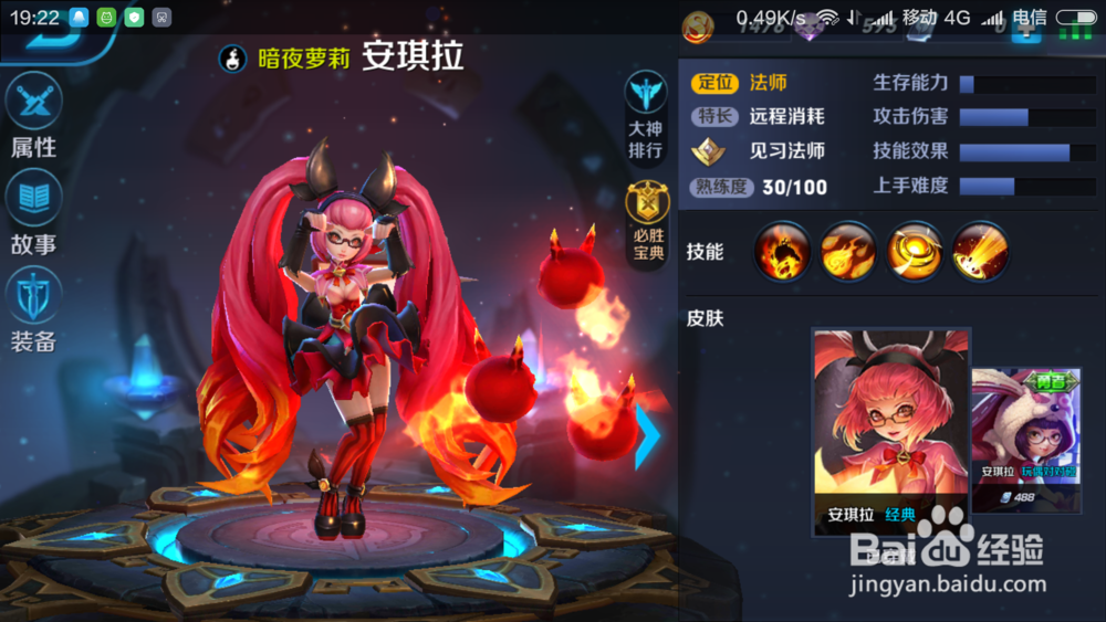 “王者荣耀”中怎么使用法师安琪拉