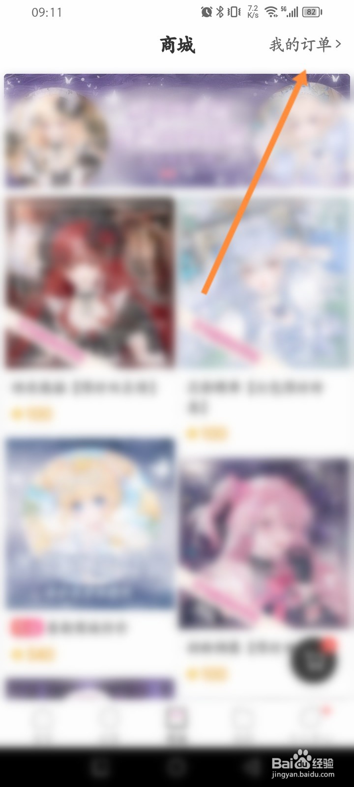 易次元软件怎么查看商城的订单