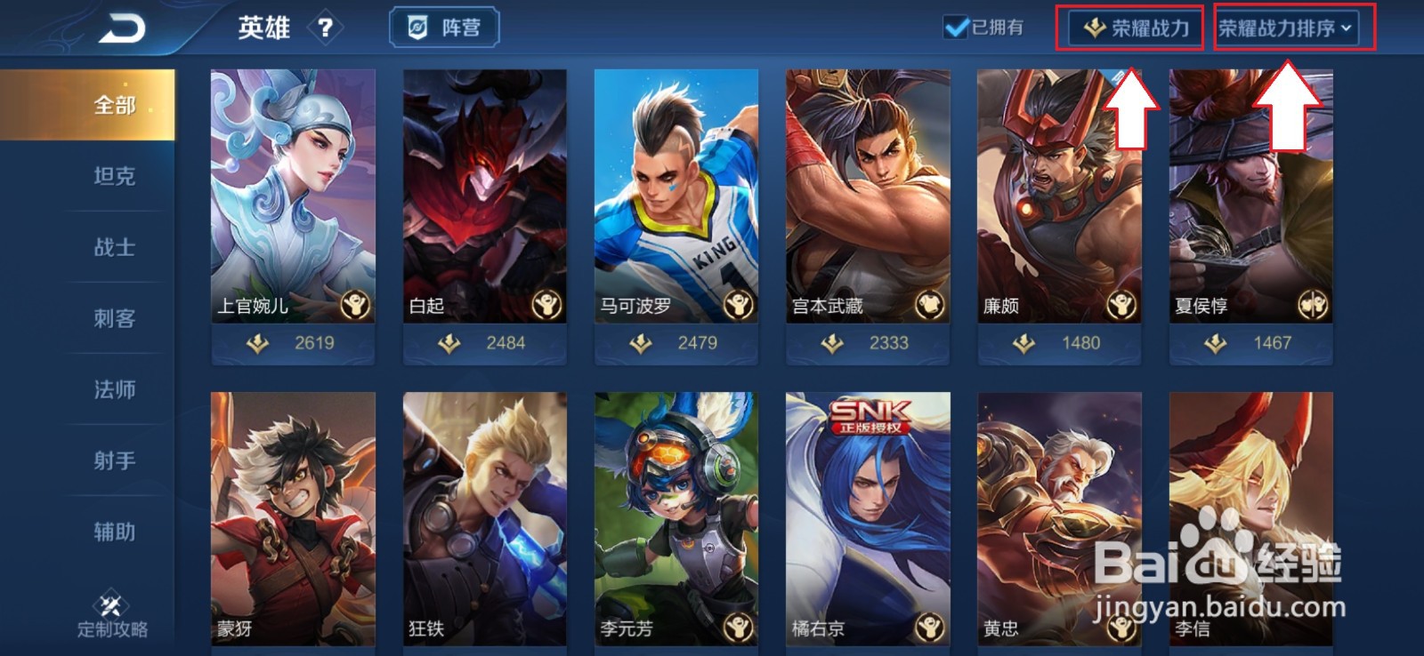 荣耀战力，荣耀排名怎么查看