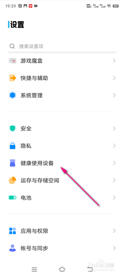 vivo手机健康使用设备周报通知怎么设置