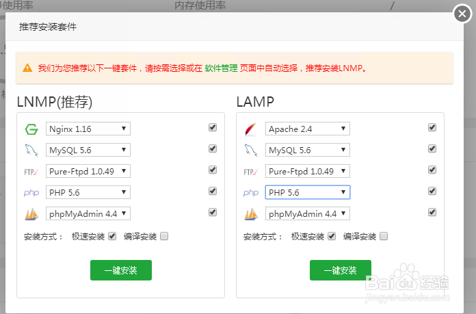 如何用宝塔安装服务器运行环境
