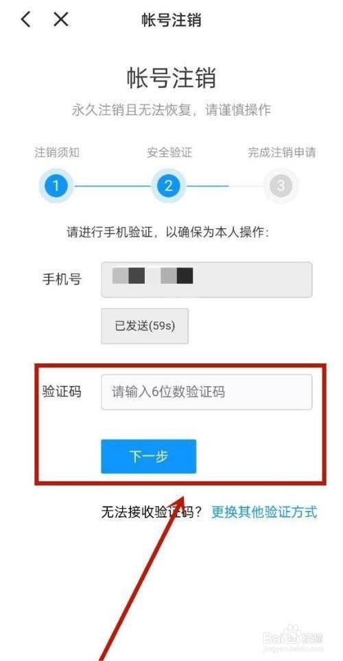 迅雷怎么注销账号