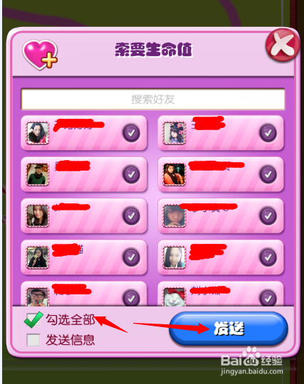 糖果传奇中如何向好友索要生命值