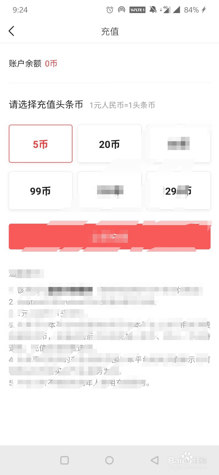 今日头条如何充值