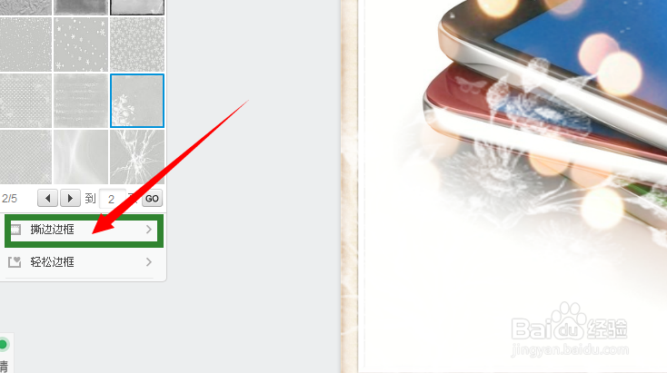 百度经验杂志封面制作步骤