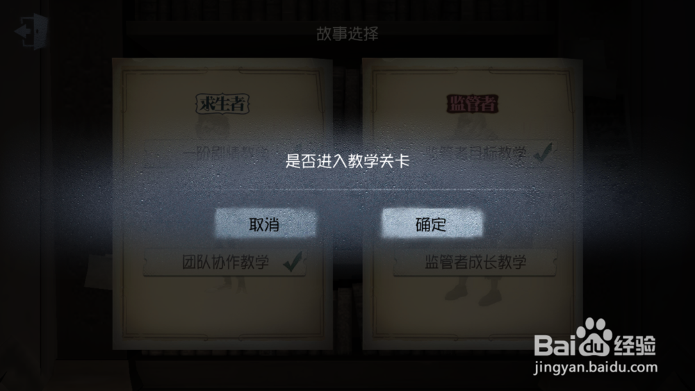 第五人格怎么进入教学关卡