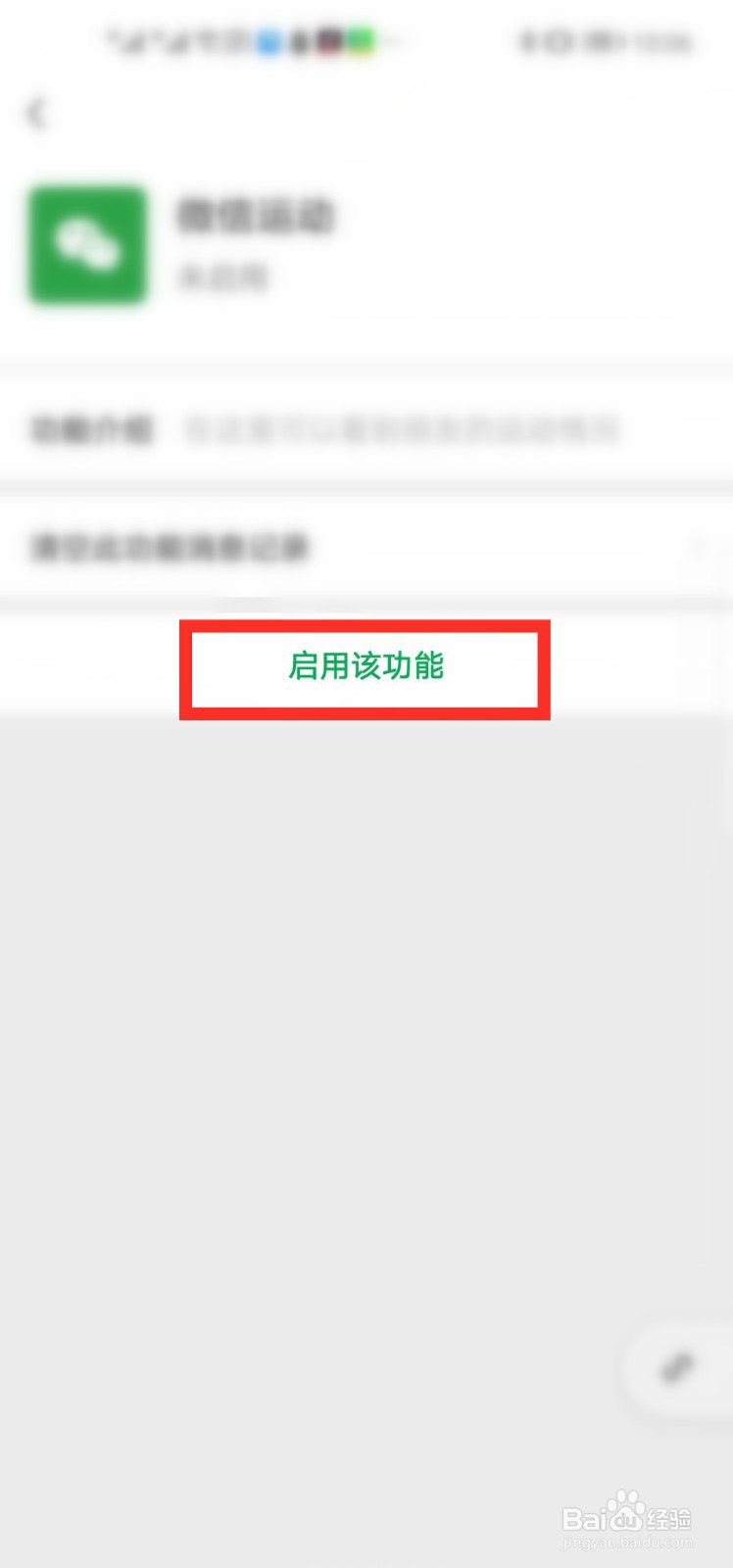 怎么开启微信运动