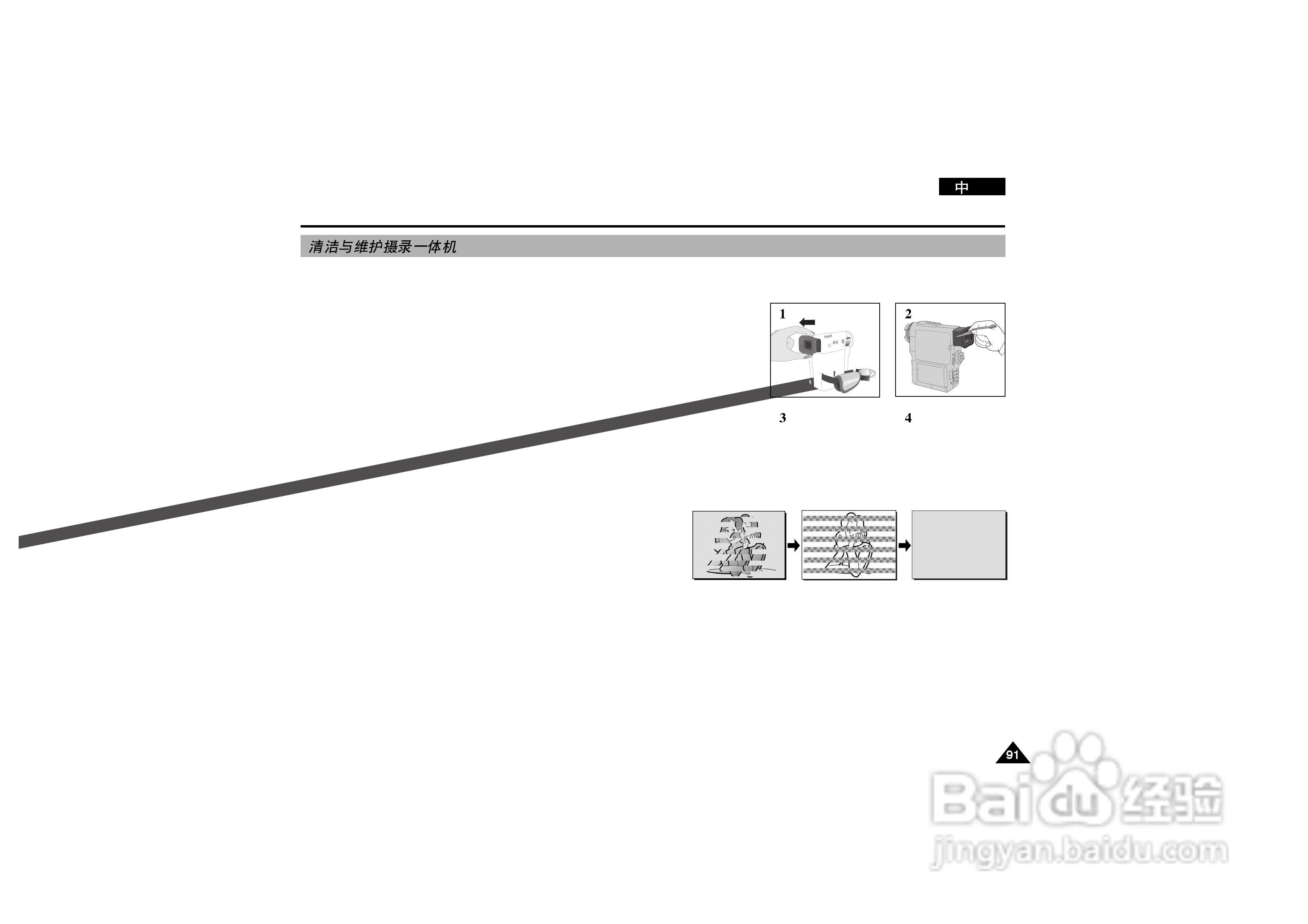 三星VP-D190MS数字摄录一体机用户说明书:[10]