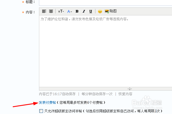 2345王牌技术员联盟怎么发付费帖赚钱