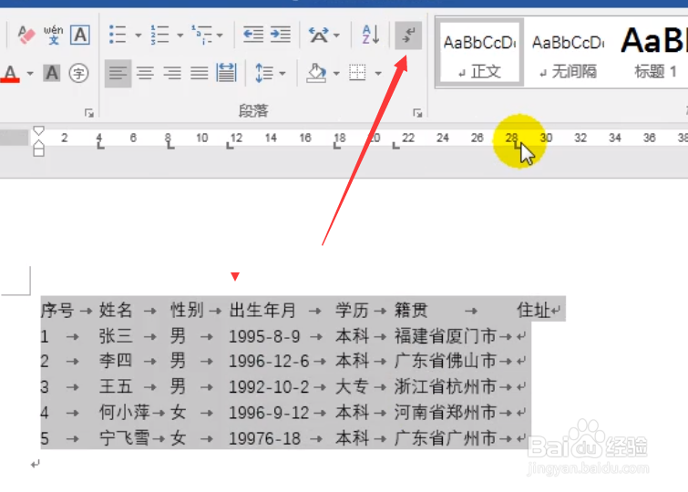 word表格如何转换文本