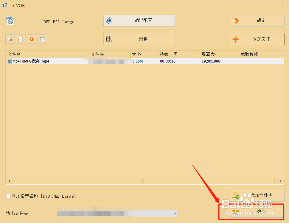 视频格式转换 将MP4格式视频转为VOB格式视频