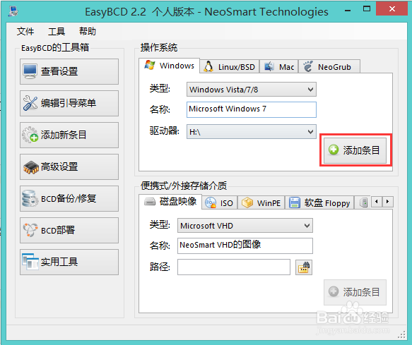 win8下怎么修复win7启动项/双系统启动修复
