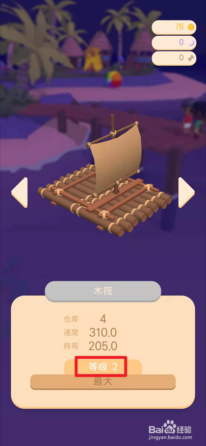 潮汐怎么升级木筏