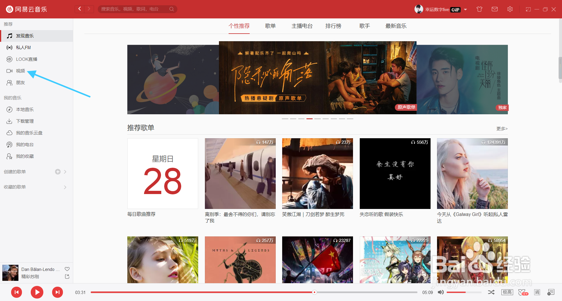 网易云音乐的视频如何下载