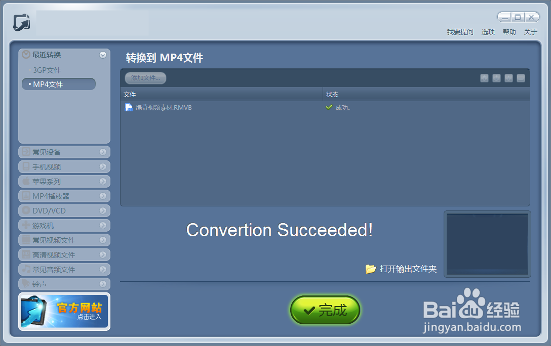 如何转换视频格式为mp4