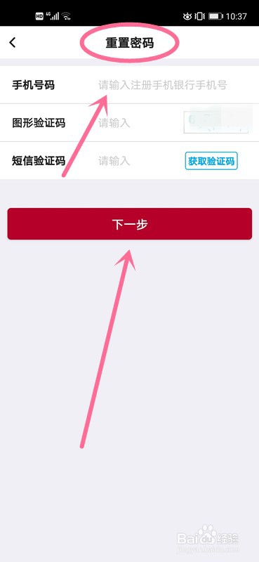 中国银行手机银行登录不了