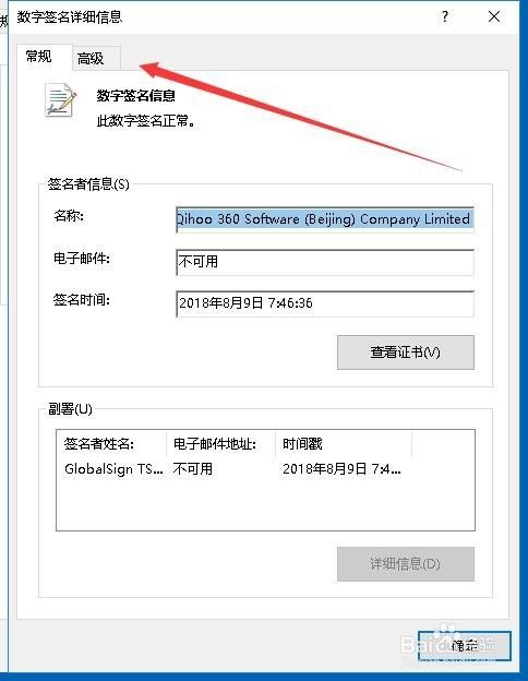 Win10怎么查看应用程序的数字签名