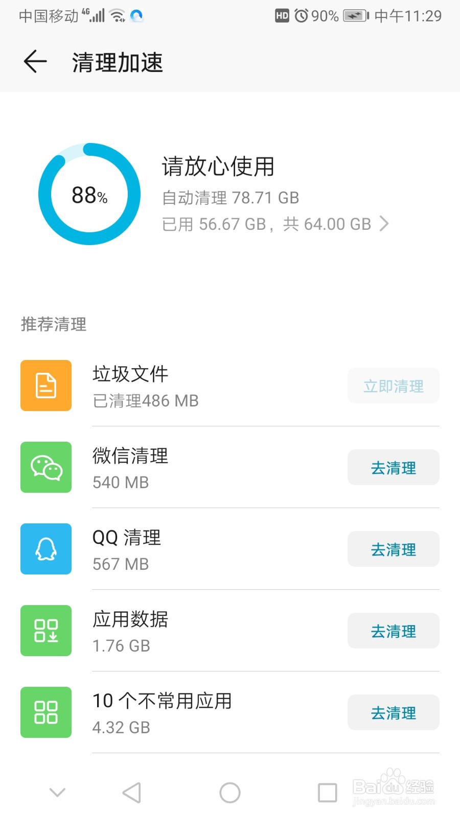 手机提示内存不足怎么办