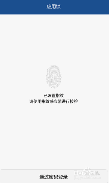 华为手机如何给软件加密