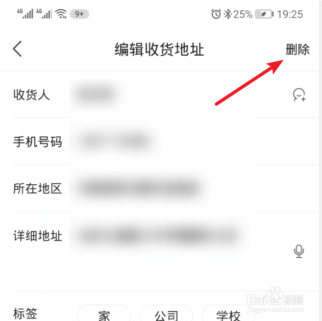 京东怎么删除收货地址